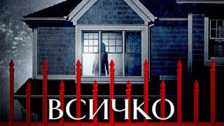 Канени сте на убийствено парти, на което „Всичко свършва в полунощ“ в новия трилър на Хариет Тайс 