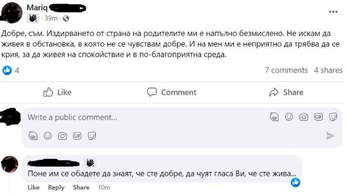 17-г. Мария от София, потънала вдън земя, се появи във Фейсбук и шокира всички!