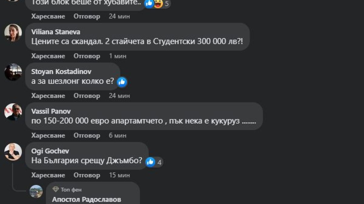 Панелен плаж в София взриви мрежата СНИМКА