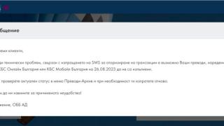 Голяма БГ банка огласи за проблем със системата й, бързо проверете парите си