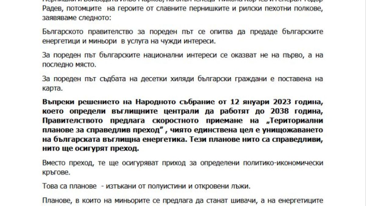 На предупредителен протест, солидарно с колегите си от Комплекс “Марица Изток”, излязоха миньори и енергетици от Перник и Кюстендил