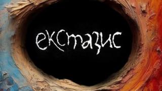 „Екстазис“  по време на Празниците на изкуствата – Радослав Бимбалов представя романа си на „Аполония“ 2023 г.