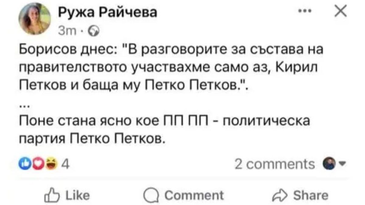 Дъщерята на Андрей Райчев се забърка в скандал, пробва да прокара фалшива новина за Борисов ВИДЕО