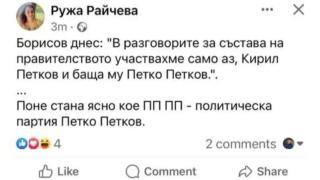 Дъщерята на Андрей Райчев се забърка в скандал, пробва да прокара фалшива новина за Борисов ВИДЕО