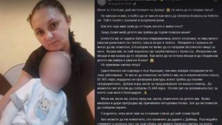 Внимание! Фалшива кампания за болно дете. Вече 1,5 милиона души... 
