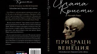 Месец на Агата Кристи: 133 години от рождението на писателката 