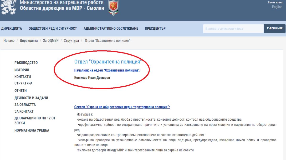 Рокада по високите етажи на МВР! СНИМКА