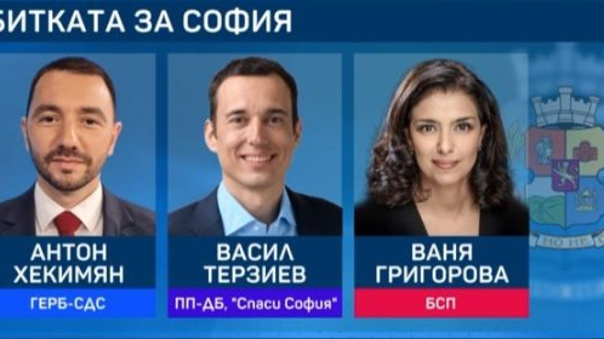 Всички карти са на масата - ето как изглежда битката за София 