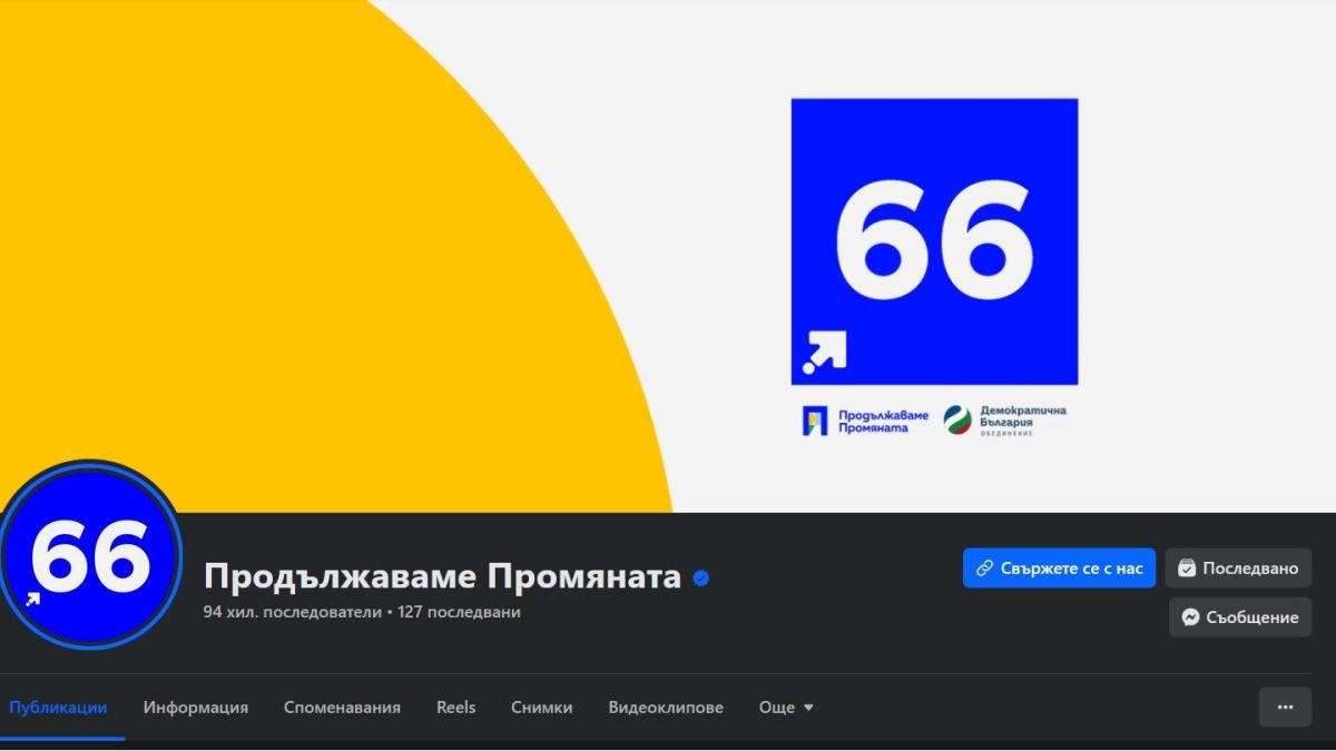 "Продължаваме промяната" с мълниеносна реакция след съдбоносния жребий в ЦИК