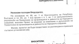 Борисов, Пеевски и Атанасов внесоха важен ДОКУМЕНТ в НС