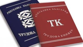 Всеки работещ българин трябва да знае тези промени с един от най-важните документи