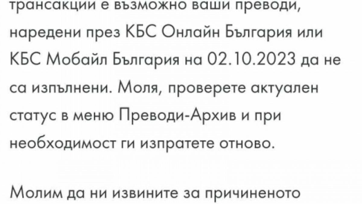 Голяма наша банка бие тревога за проблем, призовава клиентите си бързо да...