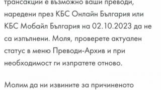 Голяма наша банка бие тревога за проблем, призовава клиентите си бързо да...