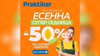 „Есенна Супер седмица“ в Praktiker