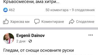 Предозиране: Дайнов нарича миньорите „диви орки“, „блатни твари“, „кръвосмесени джуджета“ СНИМКИ