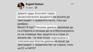 Мрежата гърми след поредната изцепка на Дайнов, журналисти поискаха да...