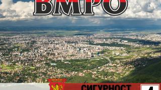 ВМРО издига кандидати за кметове в 15 от столичните райони