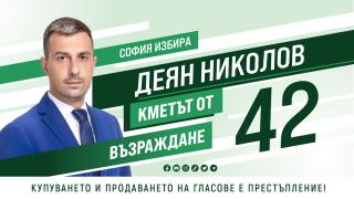 Деян Николов: Да отстояваш националния интерес означава да се бориш  и решаваш в интерес на хората