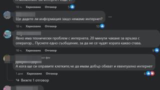 Голям проблем с наш мобилен оператор! Клиенти се чудят какво става 