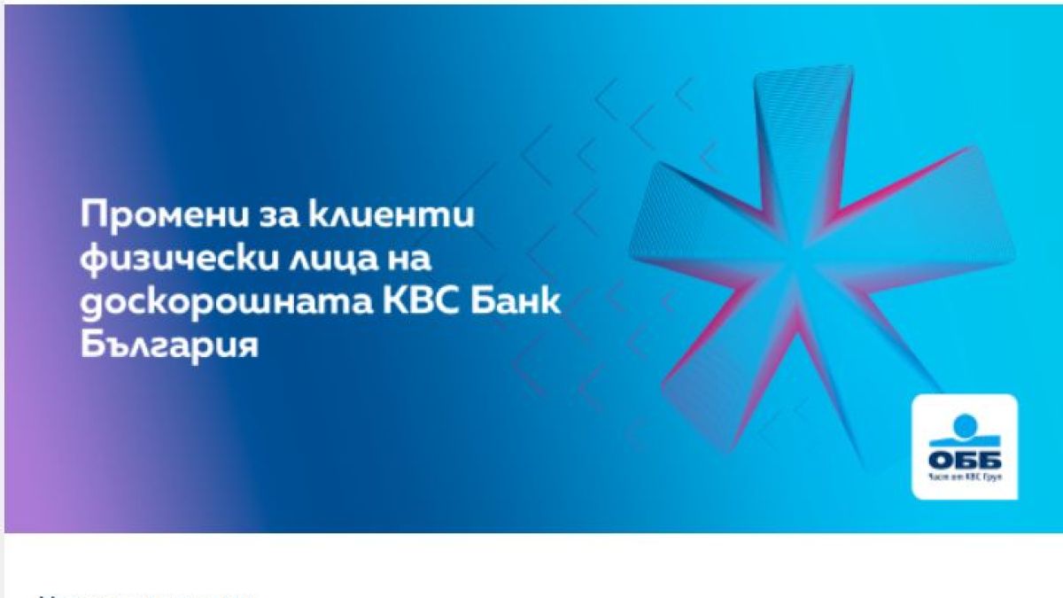 Голяма наша банка съобщи за важни промени: На 21 и 22 октомври...