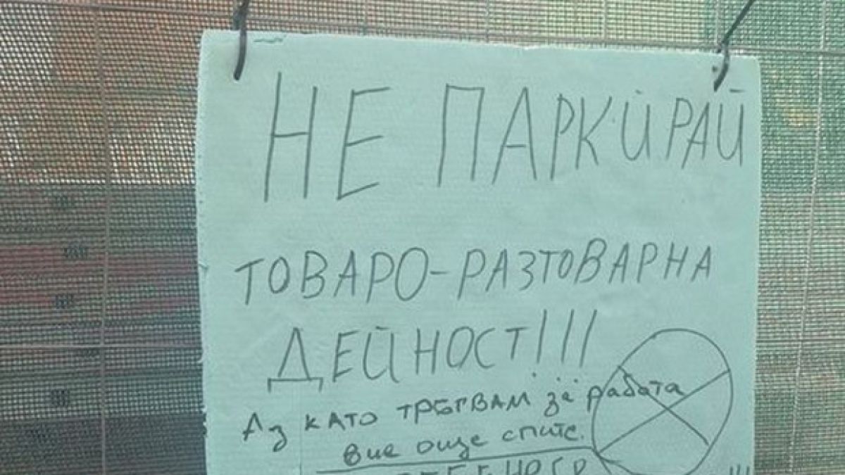 БЕЛЕЖКА на строителен обект в Пловдив взриви мрежата 