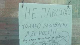 БЕЛЕЖКА на строителен обект в Пловдив взриви мрежата 