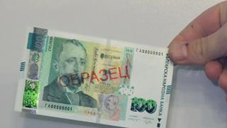 Ето коя банкнота е изместена от столевките в джоба ни 