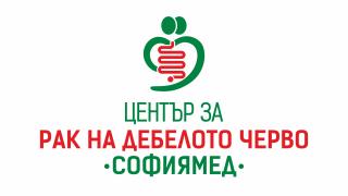 „Софиямед“ разкрива Център за профилактика, диагностика и лечение на рак на дебелото черво