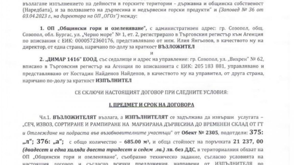 Октопод от интереси и семейни назначения в община Созопол!