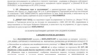 Октопод от интереси и семейни назначения в община Созопол!