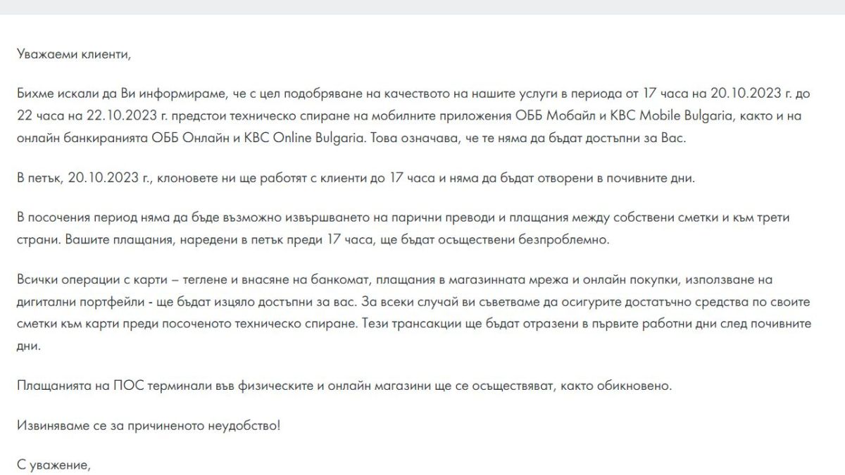 Голяма БГ банка ограничава услугите си на тези дати, предупреди да си осигурите достатъчно средства, защото... 