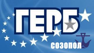 ГЕРБ-Созопол: Възмутени сме от извършения акт на насилие в с. Зидарово, но се противопоставяме на политизирането му