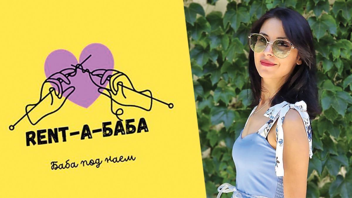 Проект с душа: “Рент-а-Баба” ще радва малчугани и дами 