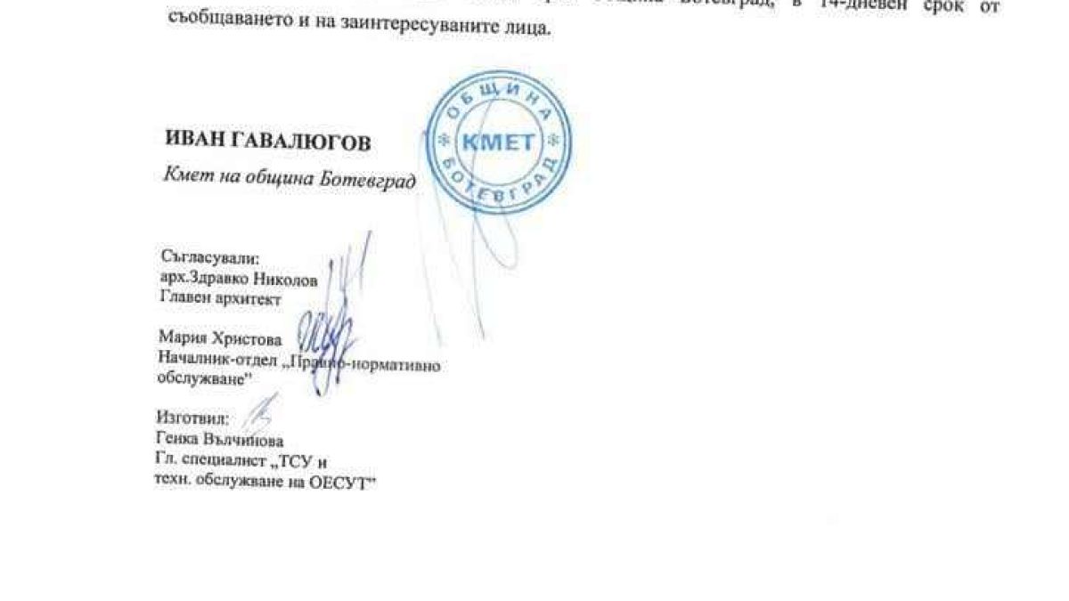 Два мандата кмет на Ботевград, две проверки на антикорупционната комисия