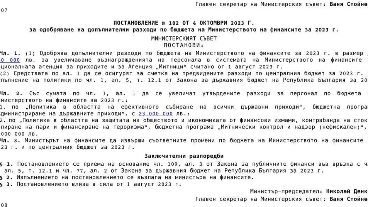 Скандал! За пенсионерите няма коледни добавки, но за НАП и Митниците има ДОКУМЕНТ