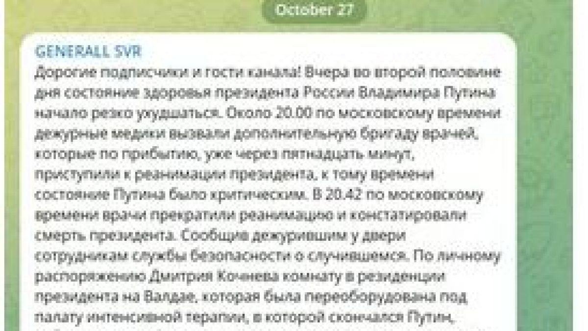 Мълва взриви "Телеграм": Путин умря в 20:42, Русия светкавично реши да...