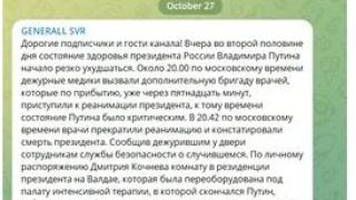 Мълва взриви "Телеграм": Путин умря в 20:42, Русия светкавично реши да...