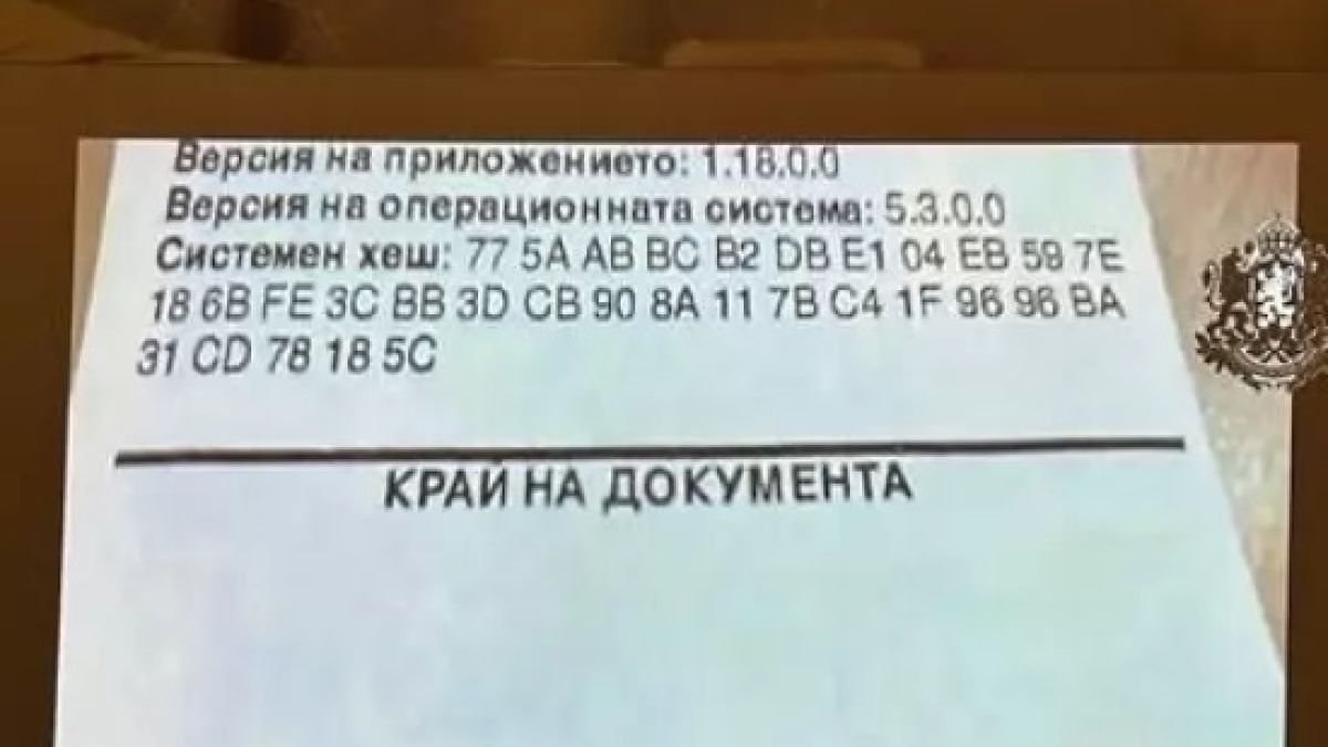 Как ПП-ДБ се канеха за "ала-бала" с машините с откраднатия код