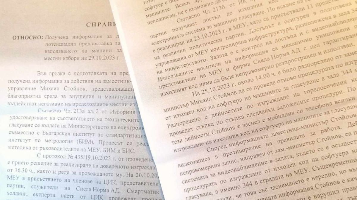 Кодгейт: Появи се докладът на ДАНС, заковал зам.-министър Стойнов да човърка изборните машини 