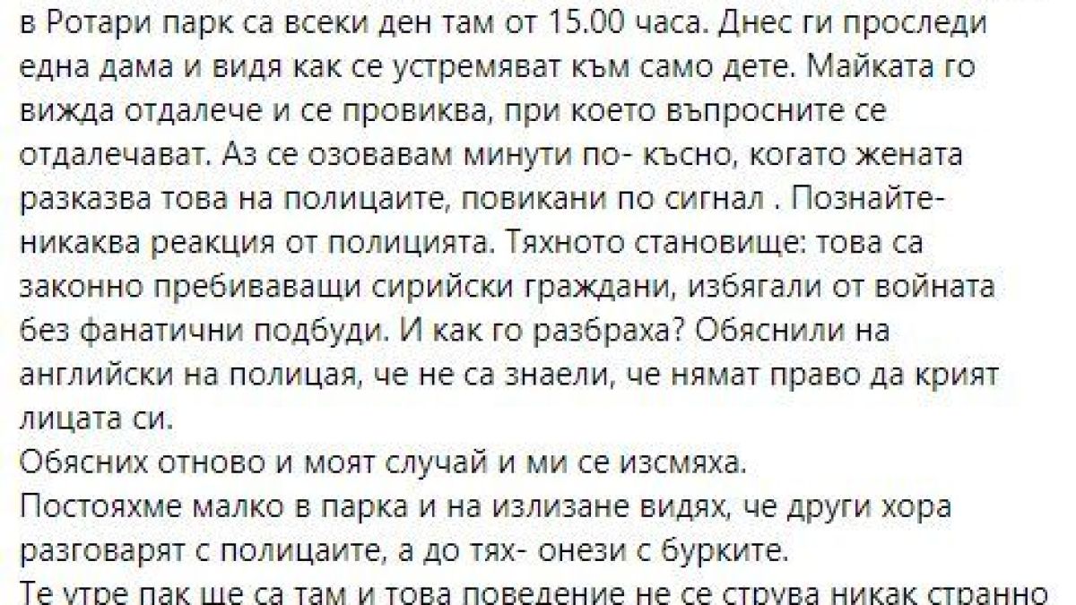 Жени с бурки панираха пловдивчани, какво се случва 