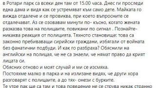 Жени с бурки панираха пловдивчани, какво се случва 