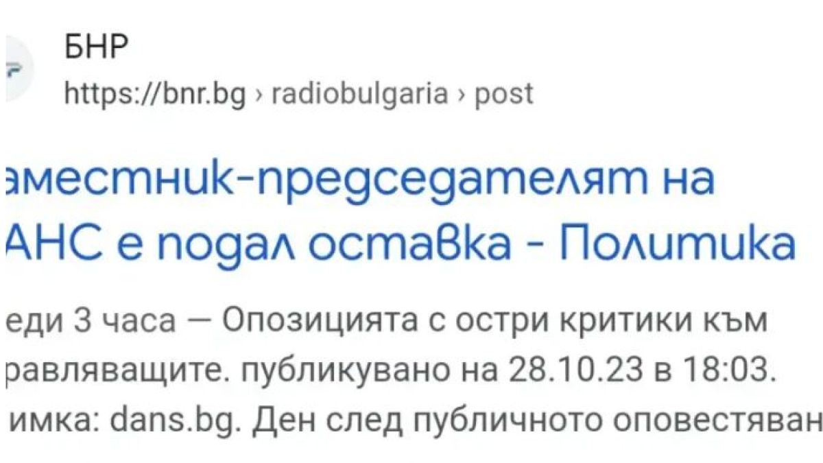 Пуснаха фейк за оставки в ДАНС