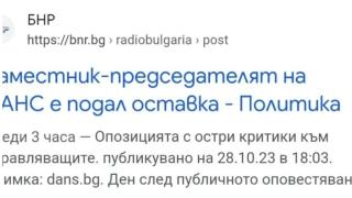 Пуснаха фейк за оставки в ДАНС