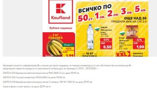Важно съобщение от "Кауфланд": Тези продукти вече са...