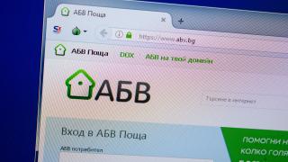 Внимание! Всеки с поща в abv.bg трябва задължително да прочете това