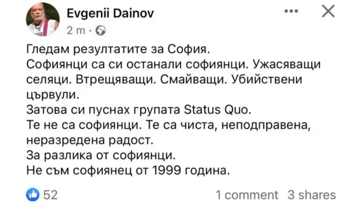 Апокалипсис за ПП след балотажа: Започнаха да се гризат едни други в мрежата