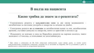 МЗ с важни новини за е-рецептата
