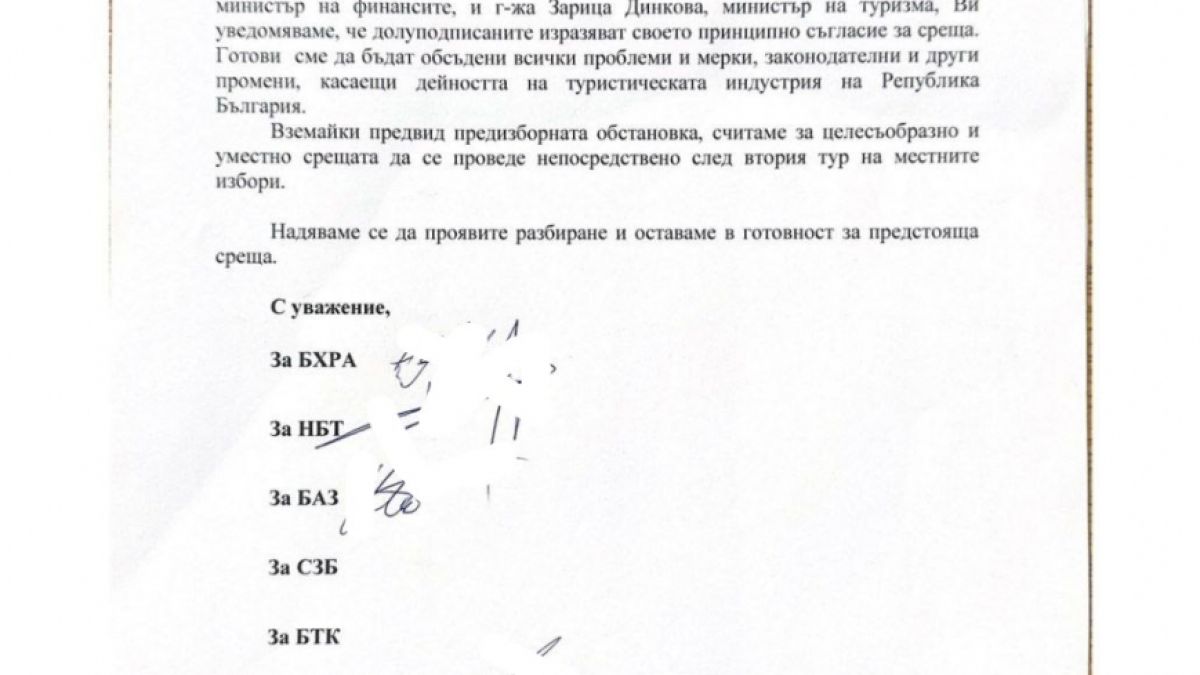 СЗБ и БАЗ: Асен Василев отново подвежда с информация за среща с бранша ни