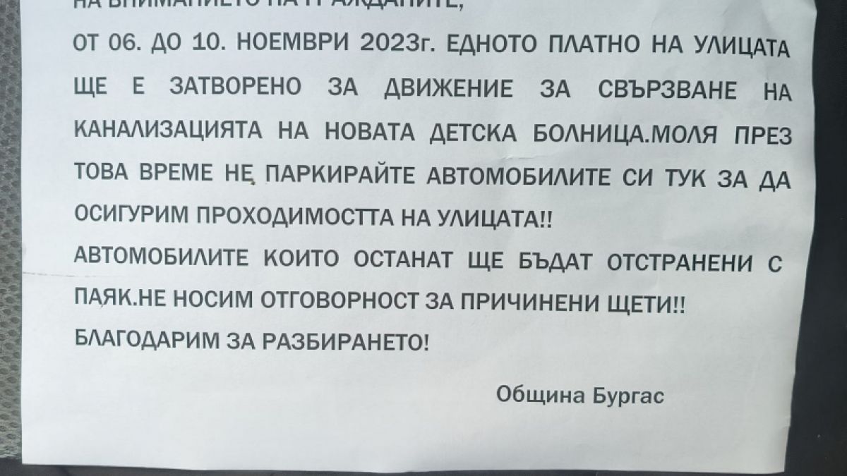 Бележка сащиса шофьор в Бургас, в мрежата го попиляха 