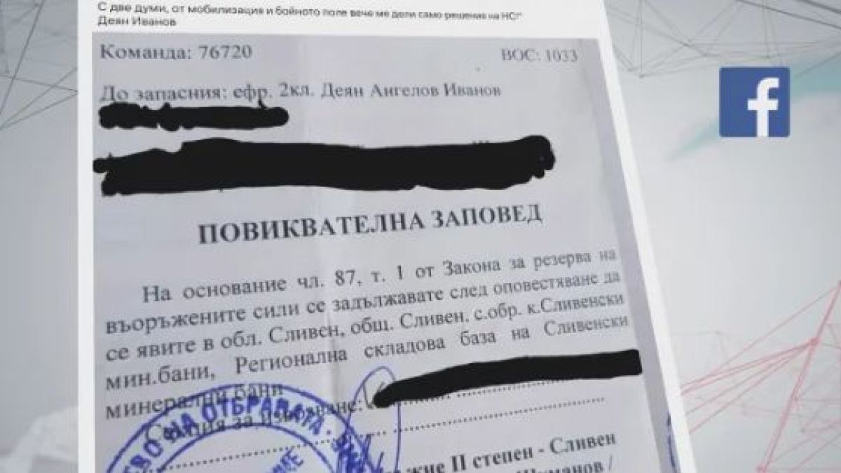 Човек на Костадинов плаши с тайна мобилизация на запасняци за Украйна 